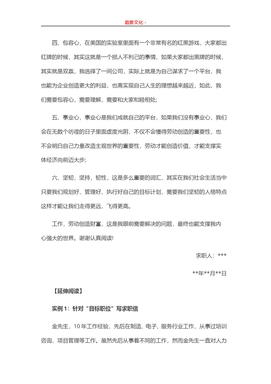 ..36-跳槽求职信.doc_第2页