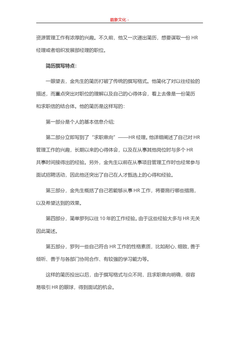 ..36-跳槽求职信.doc_第3页