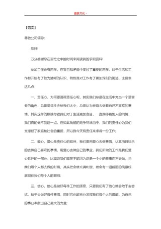 ..36-跳槽求职信.doc