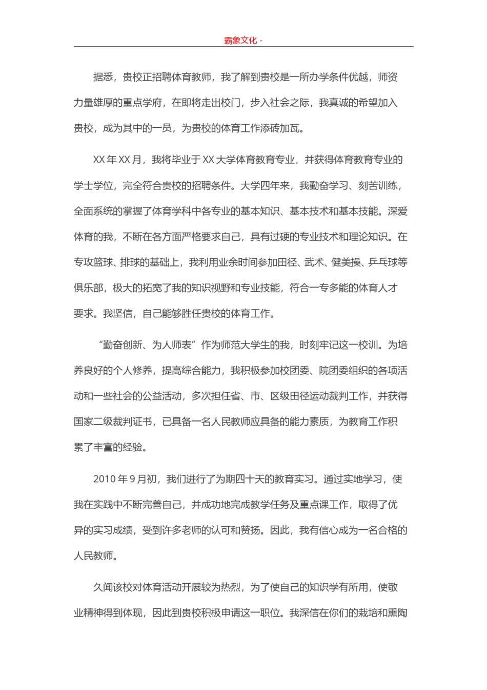 ..35-体育老师.doc_第3页