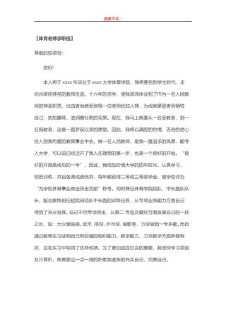 ..35-体育老师.doc