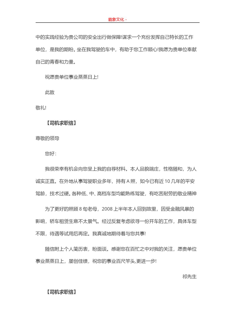 ..34-司机求职信.doc_第2页