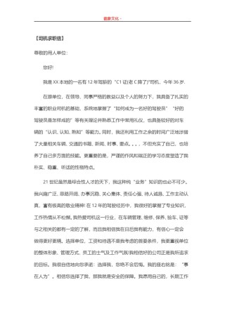 ..34-司机求职信.doc