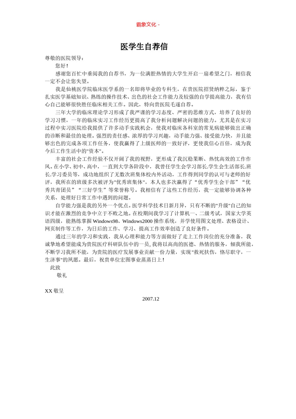 ..32-临床医学.doc_第1页