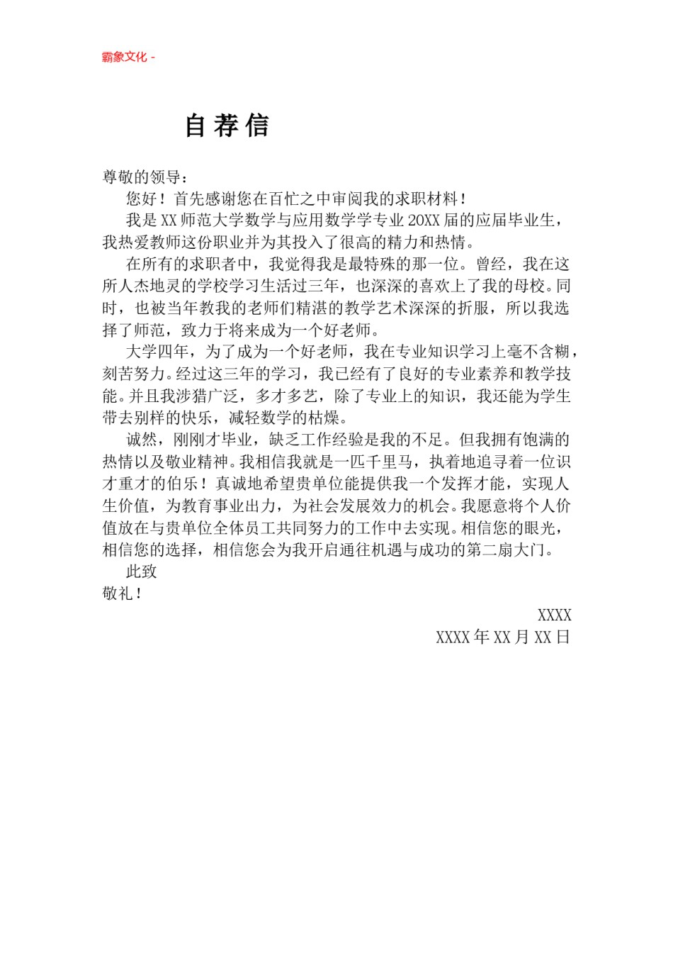 ..31-教师自荐信.doc_第1页