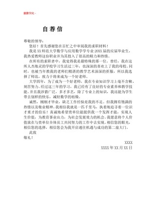 ..31-教师自荐信.doc