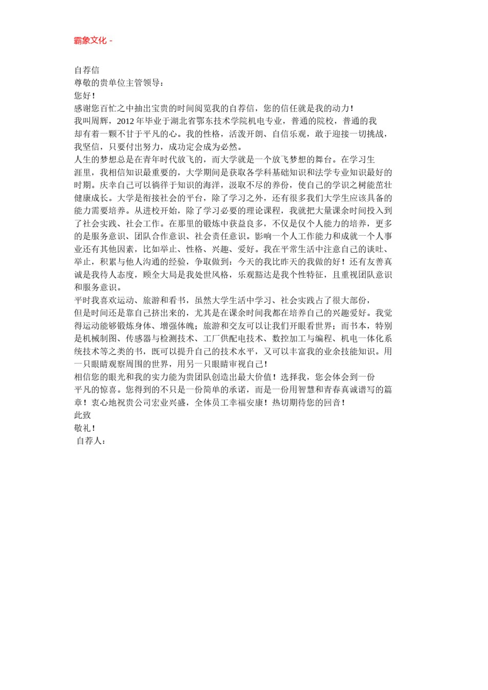 ..29-机电专业.doc_第1页