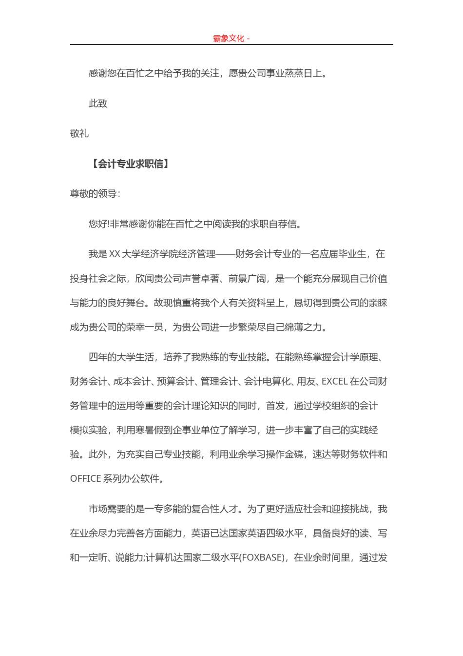 ..28-会计专业.doc_第2页
