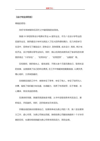 ..28-会计专业.doc