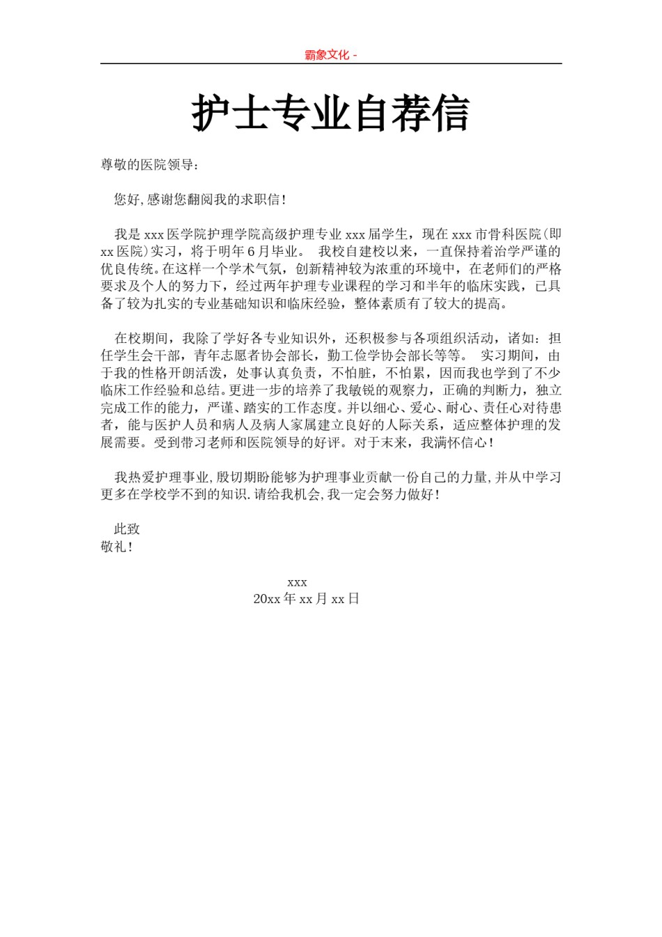 ..27-护士专业.doc_第1页