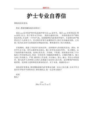 ..27-护士专业.doc