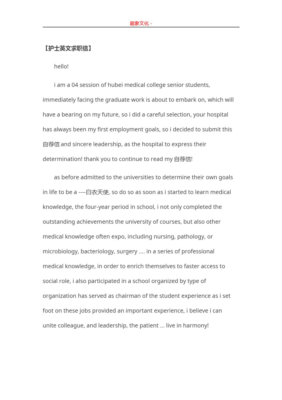 ..27-护士英文.doc_第1页