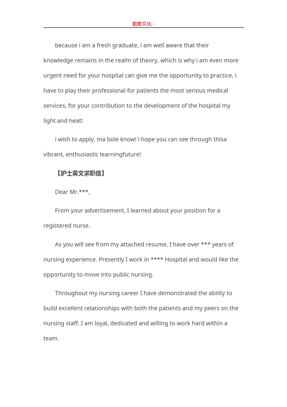 ..27-护士英文.doc_第2页