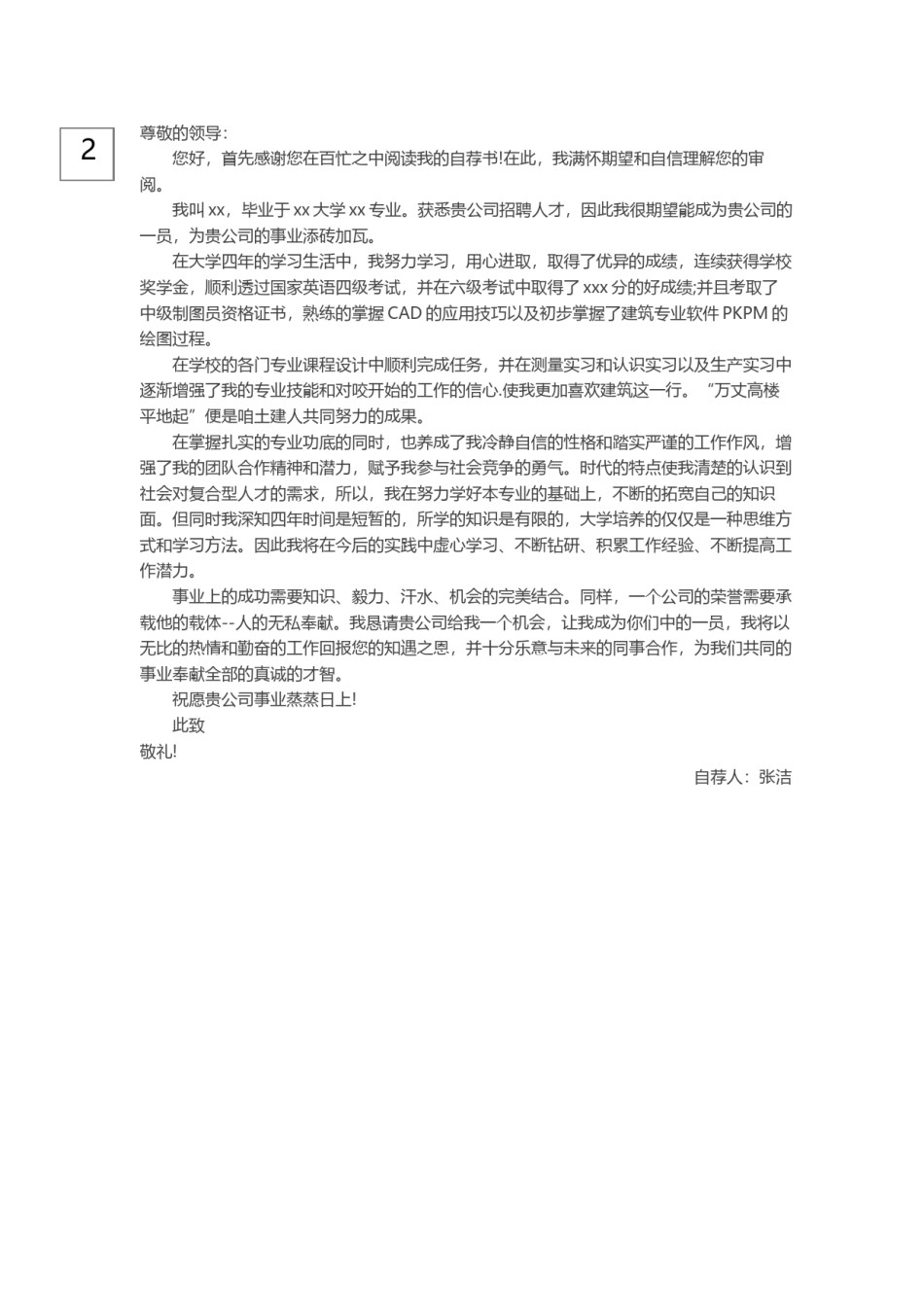 ..0-通用自荐信范文.docx_第2页