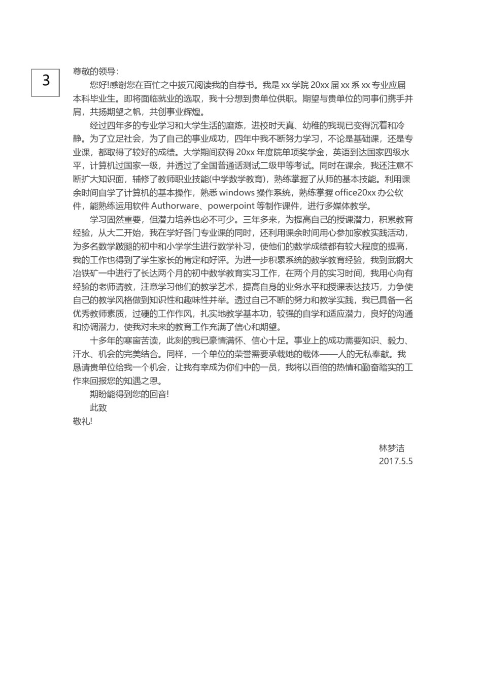 ..0-通用自荐信范文.docx_第3页