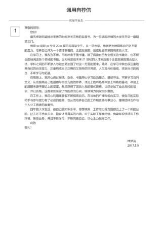 ..0-通用自荐信范文.docx
