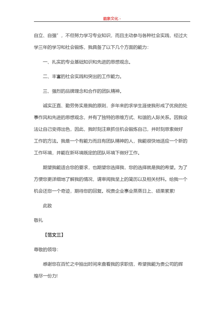 ..通用范文（22）.doc_第3页