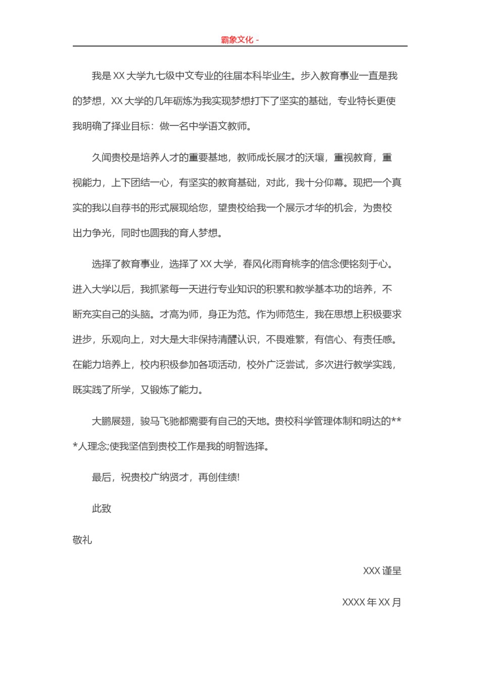 ..通用范文（21）.doc_第3页