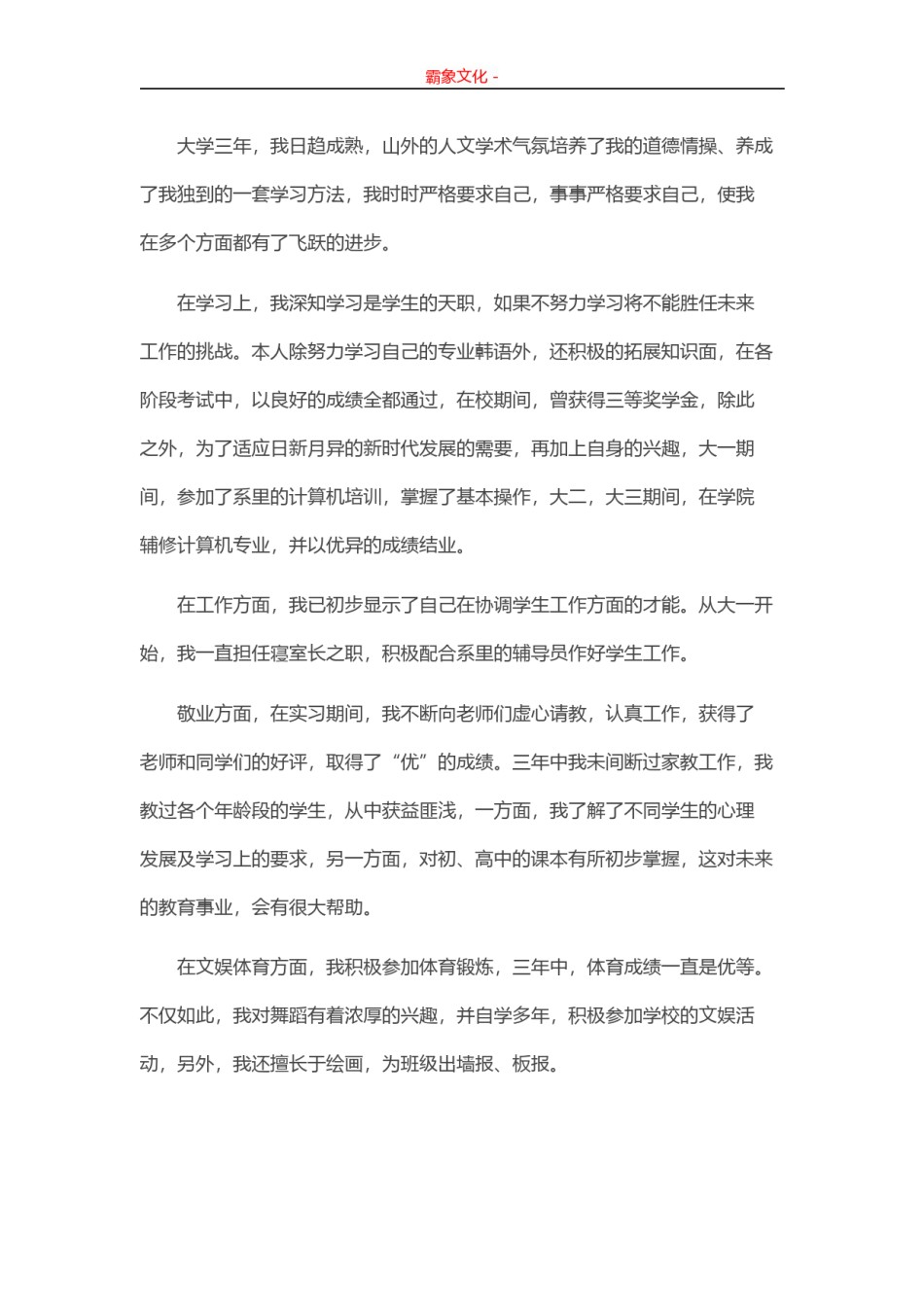 ..25-韩语专业.doc_第3页