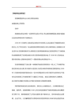 ..25-韩语专业.doc