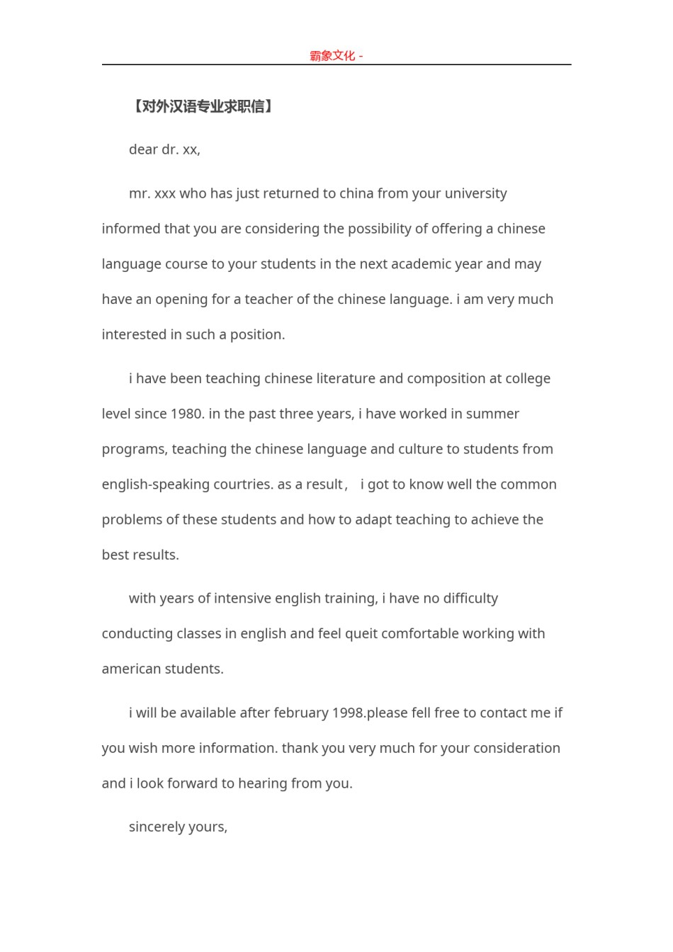 ..24-对外汉语.doc_第2页