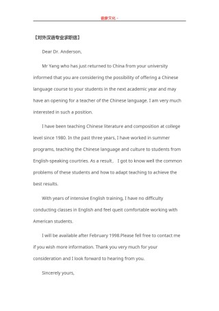 ..24-对外汉语.doc