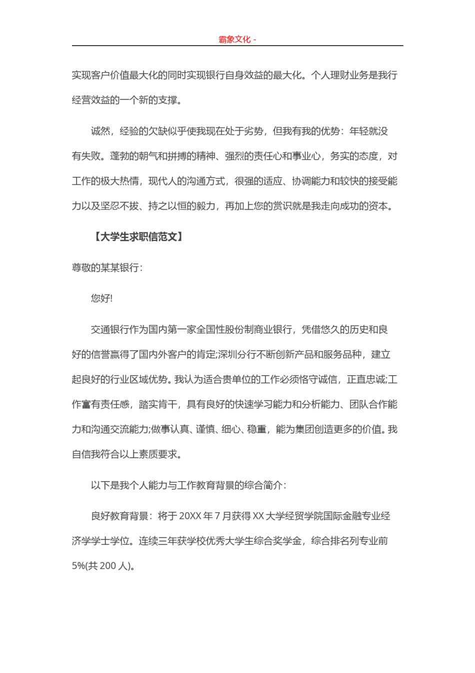 ..通用范文（18）.doc_第3页