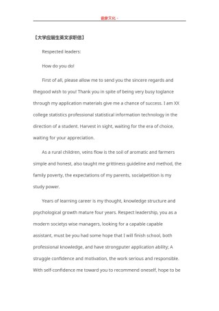 ..22-英文求职信.doc