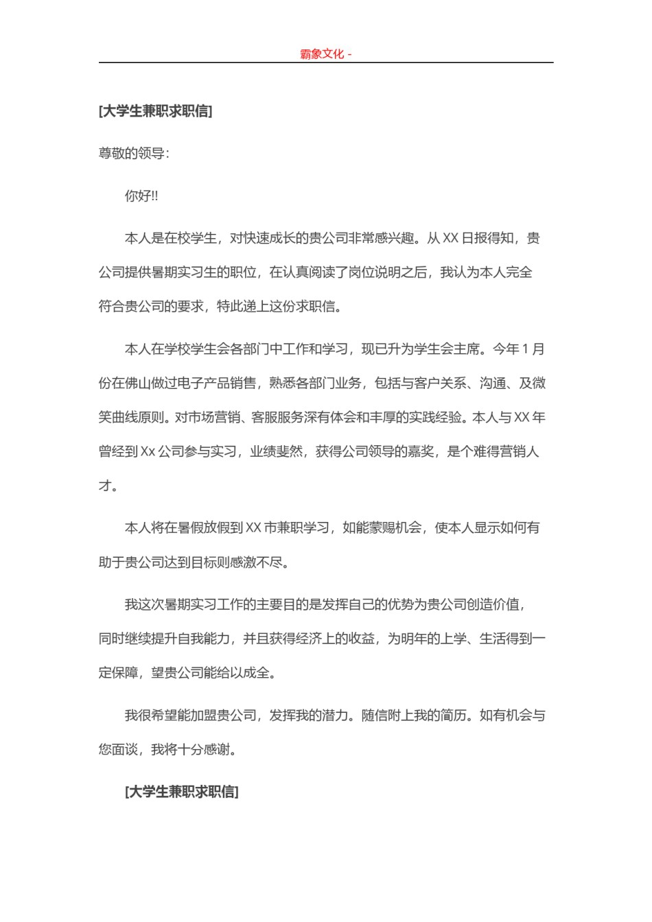 ..21-大学生兼职.doc_第1页