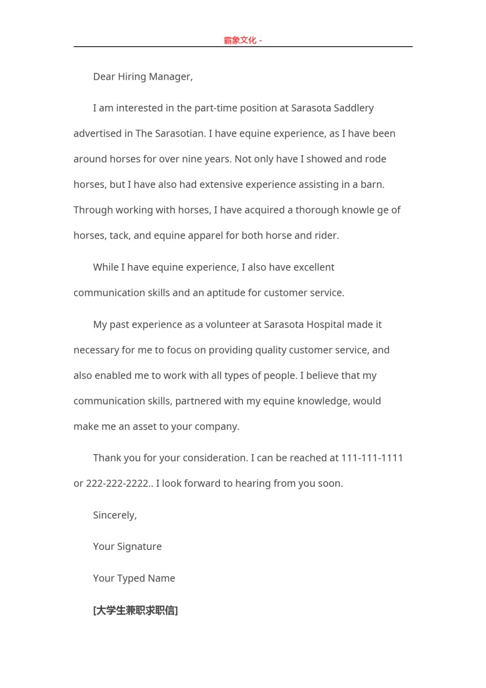 ..21-大学生兼职.doc_第2页