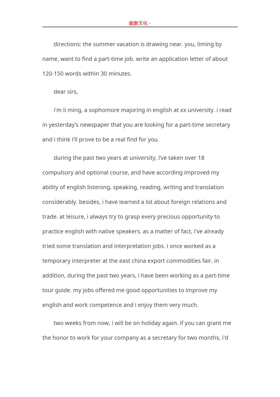 ..21-大学生兼职.doc_第3页