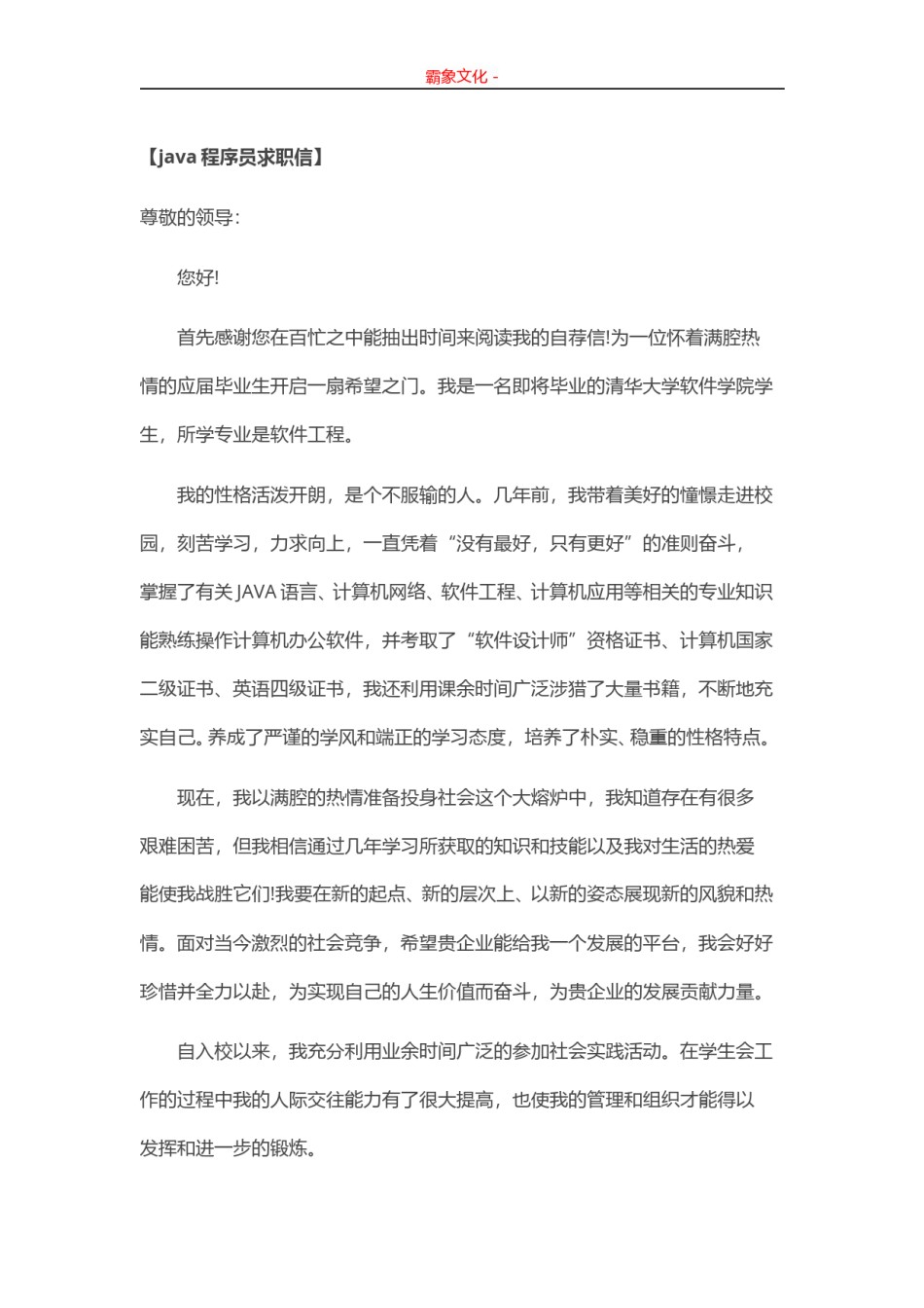 ..19-java程序员.doc_第1页