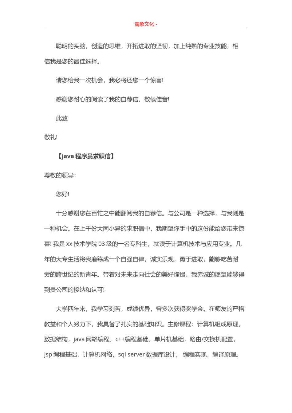 ..19-java程序员.doc_第2页