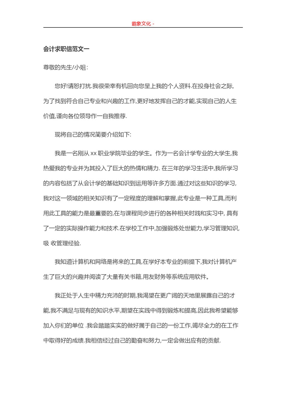 ..18-会计求职.doc_第1页