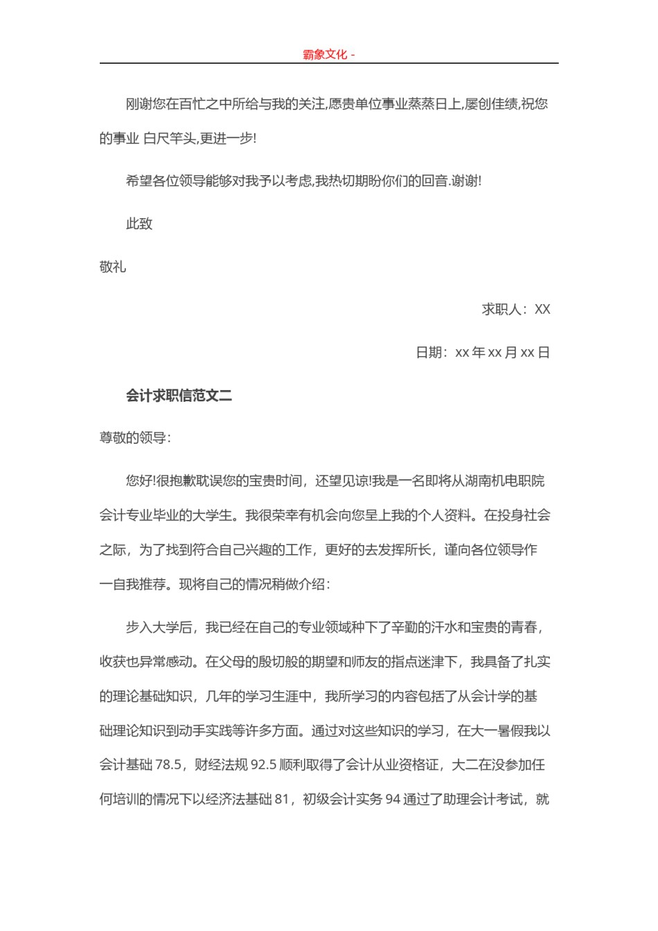 ..18-会计求职.doc_第2页