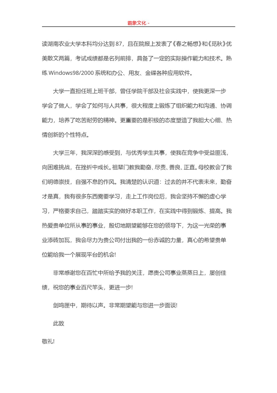 ..18-会计求职.doc_第3页