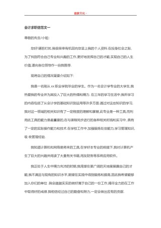 ..18-会计求职.doc
