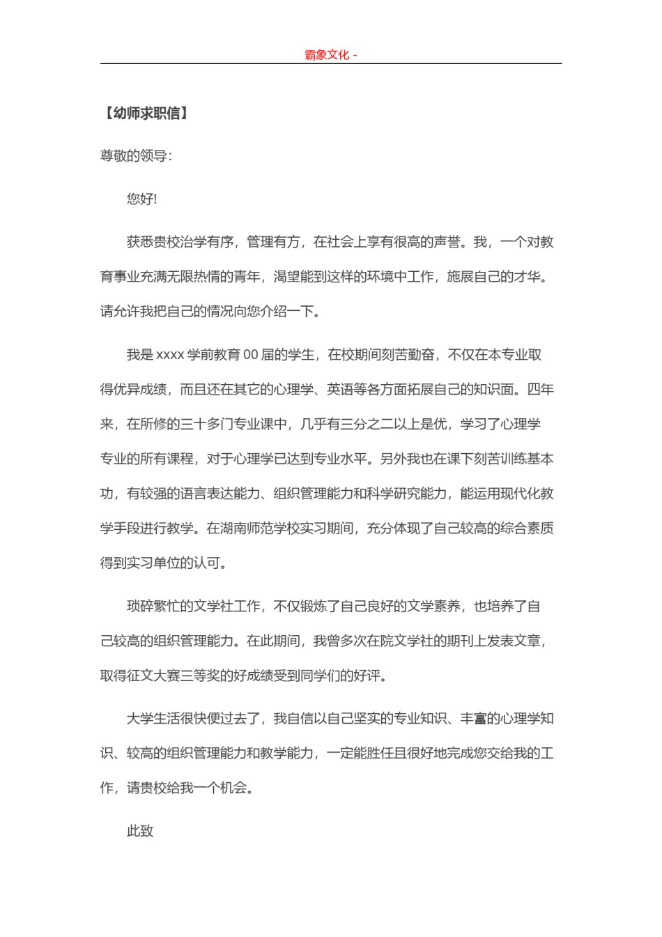 ..16-幼师求职.doc_第1页