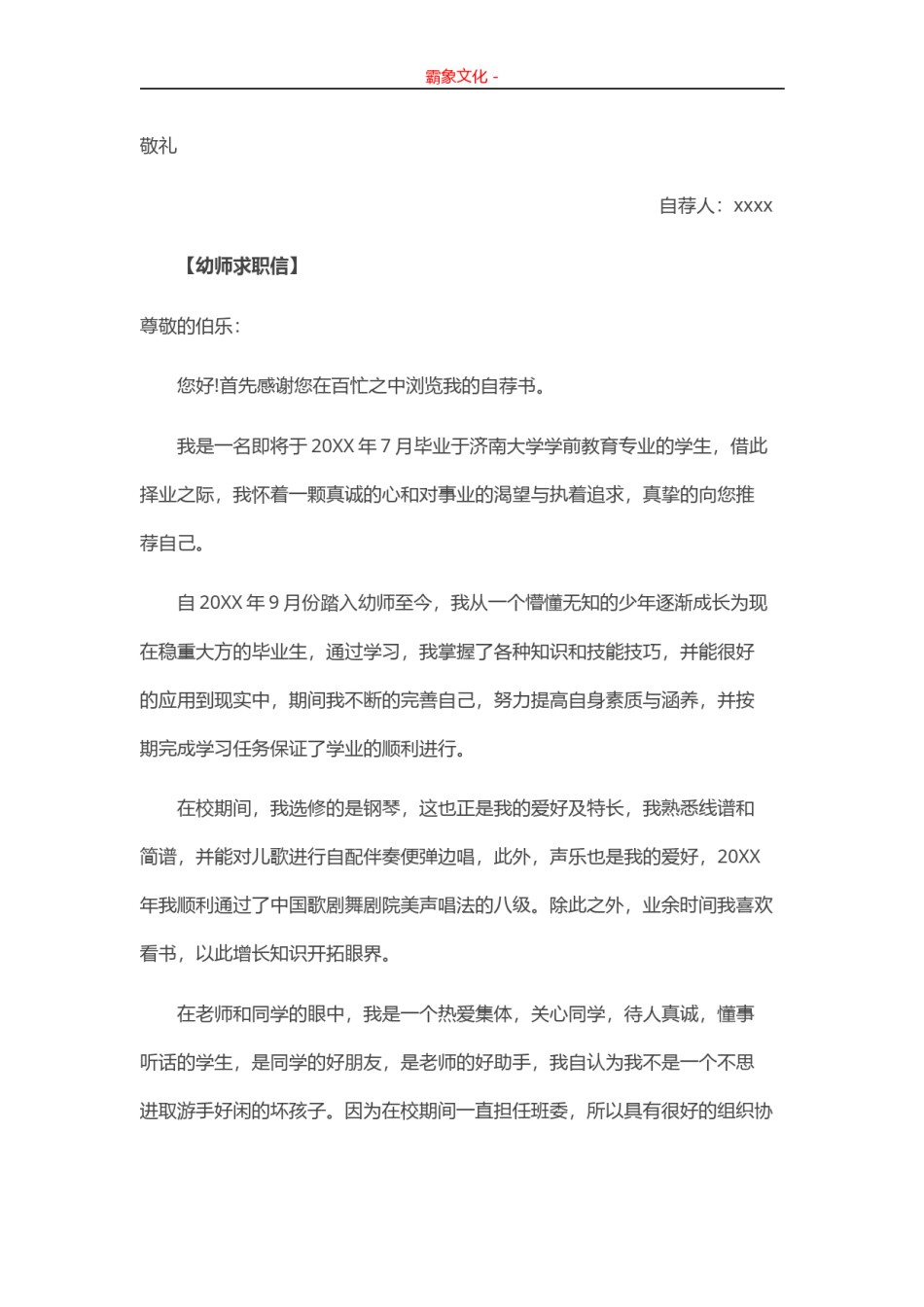 ..16-幼师求职.doc_第2页