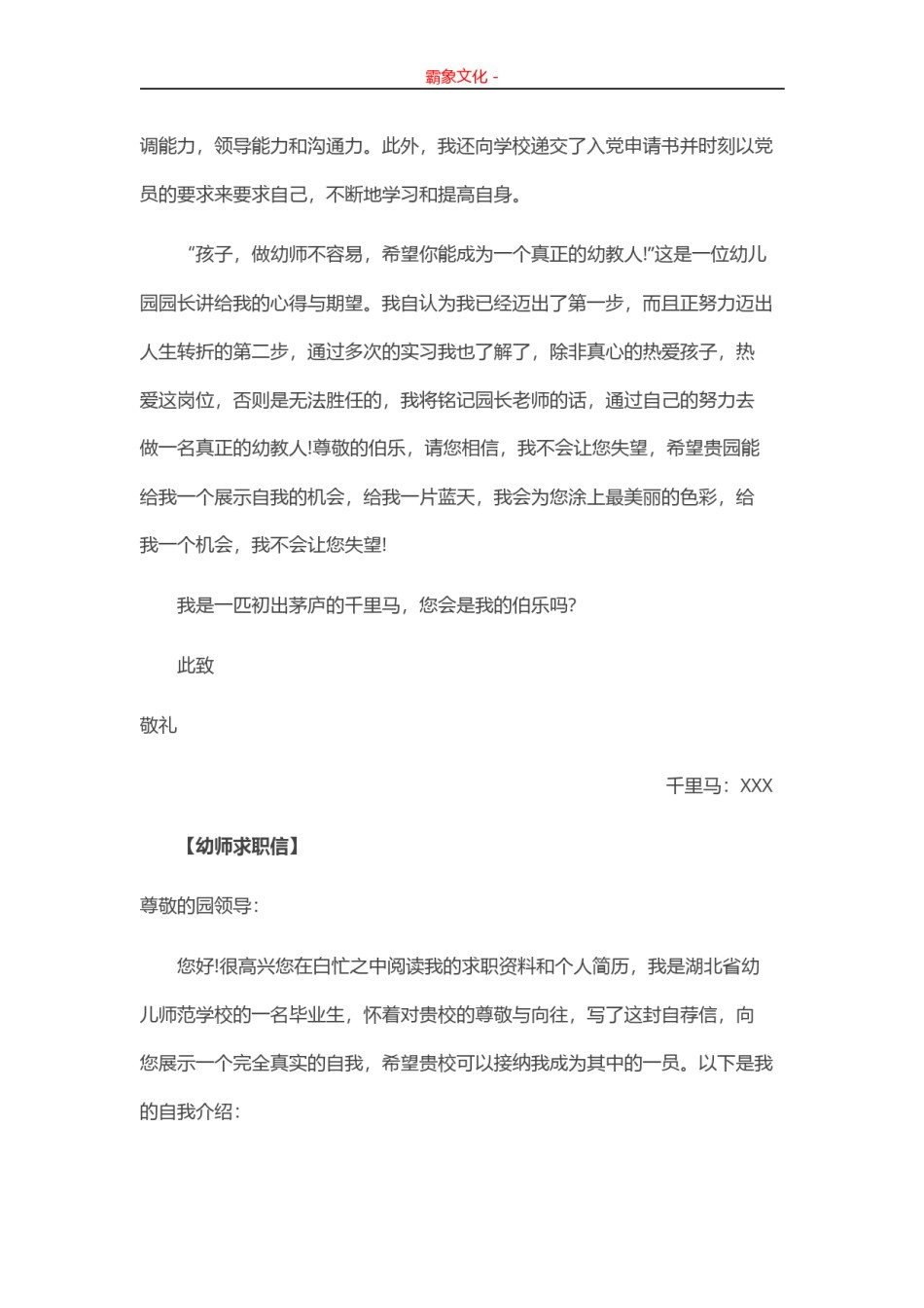 ..16-幼师求职.doc_第3页