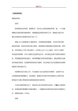 ..16-幼师求职.doc