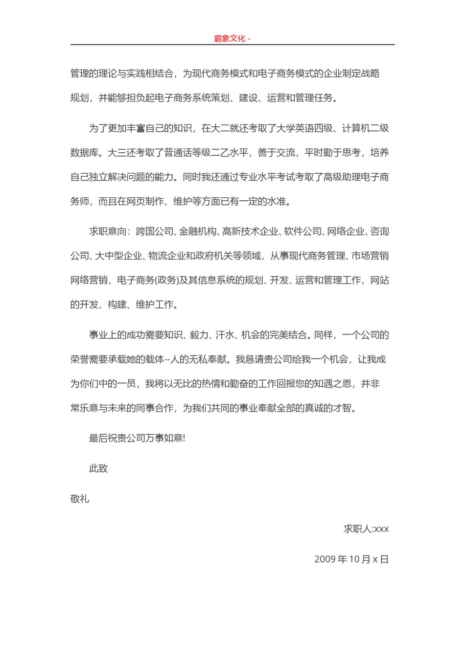 ..14-电子商务专.doc_第2页