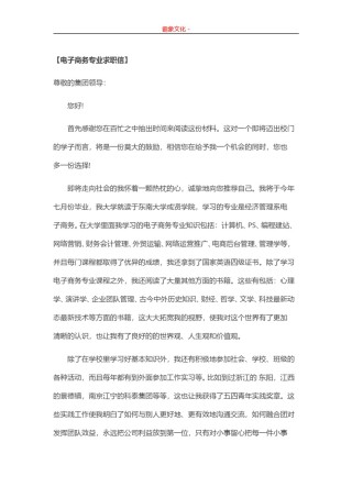 ..14-电子商务专.doc