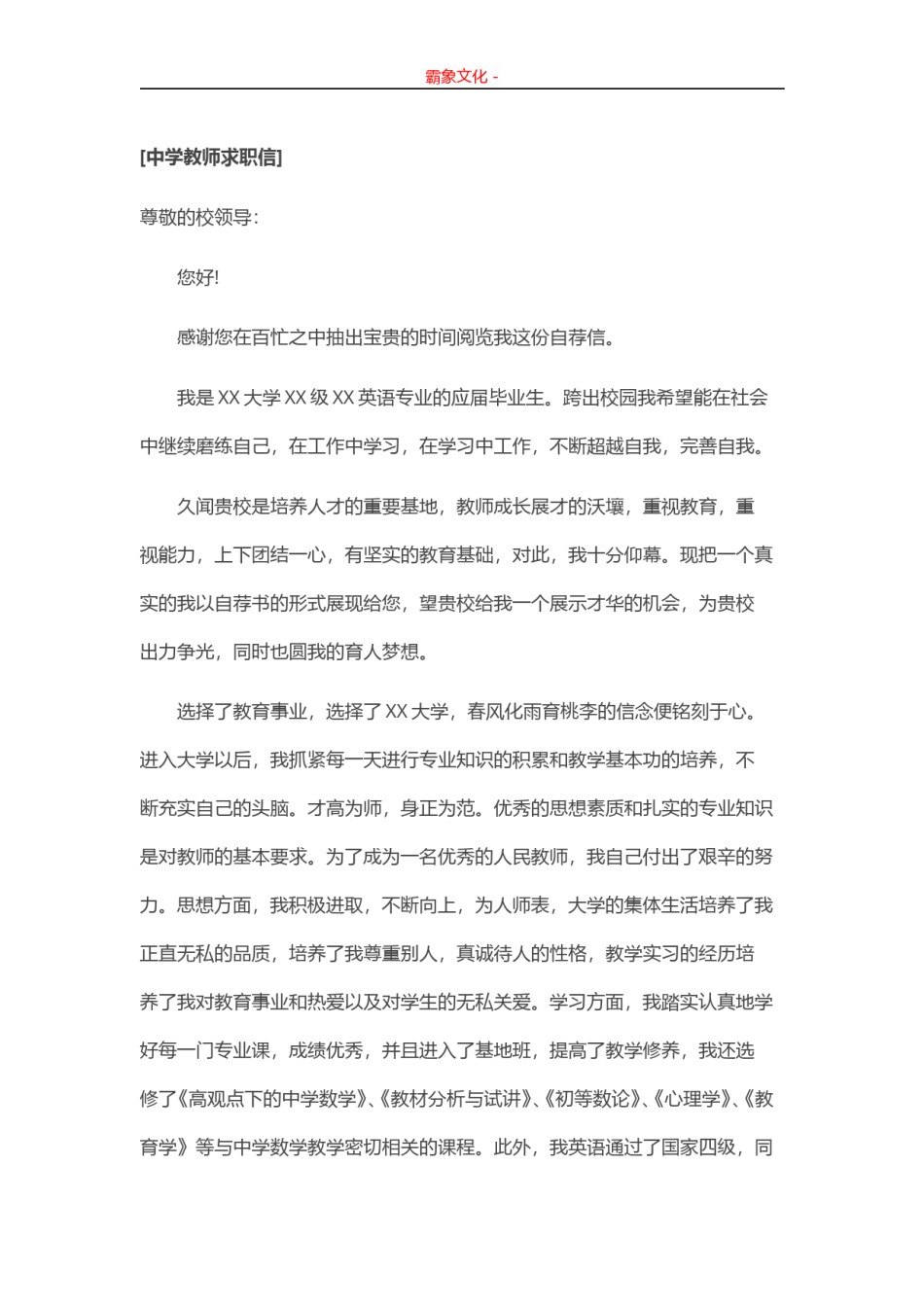 ..13-中学教师.doc_第1页