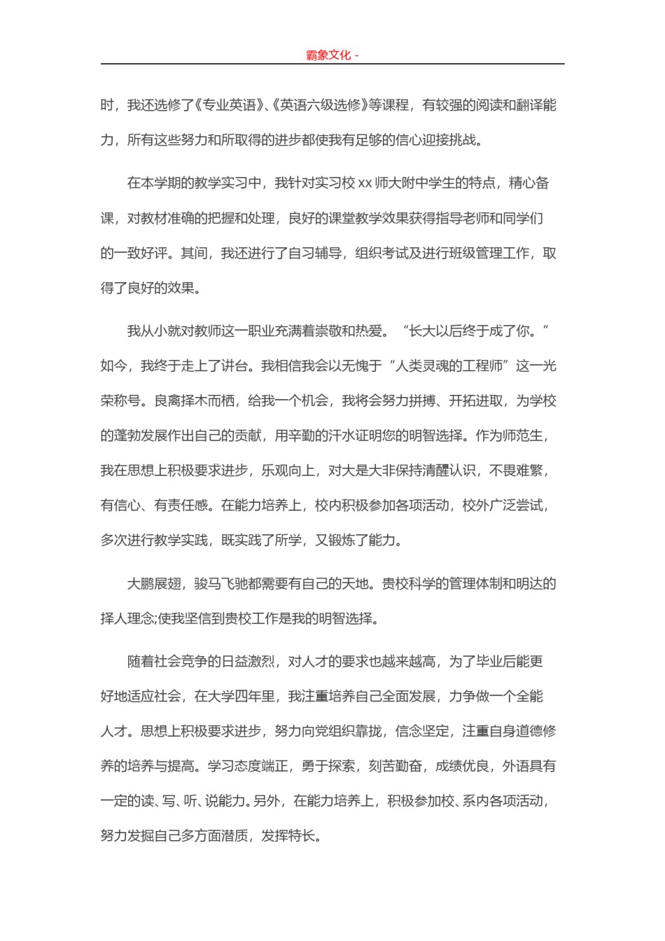 ..13-中学教师.doc_第2页