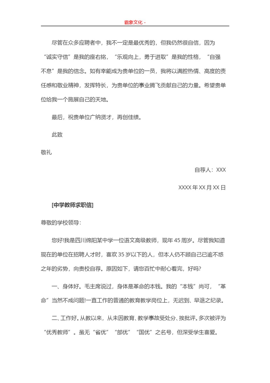 ..13-中学教师.doc_第3页