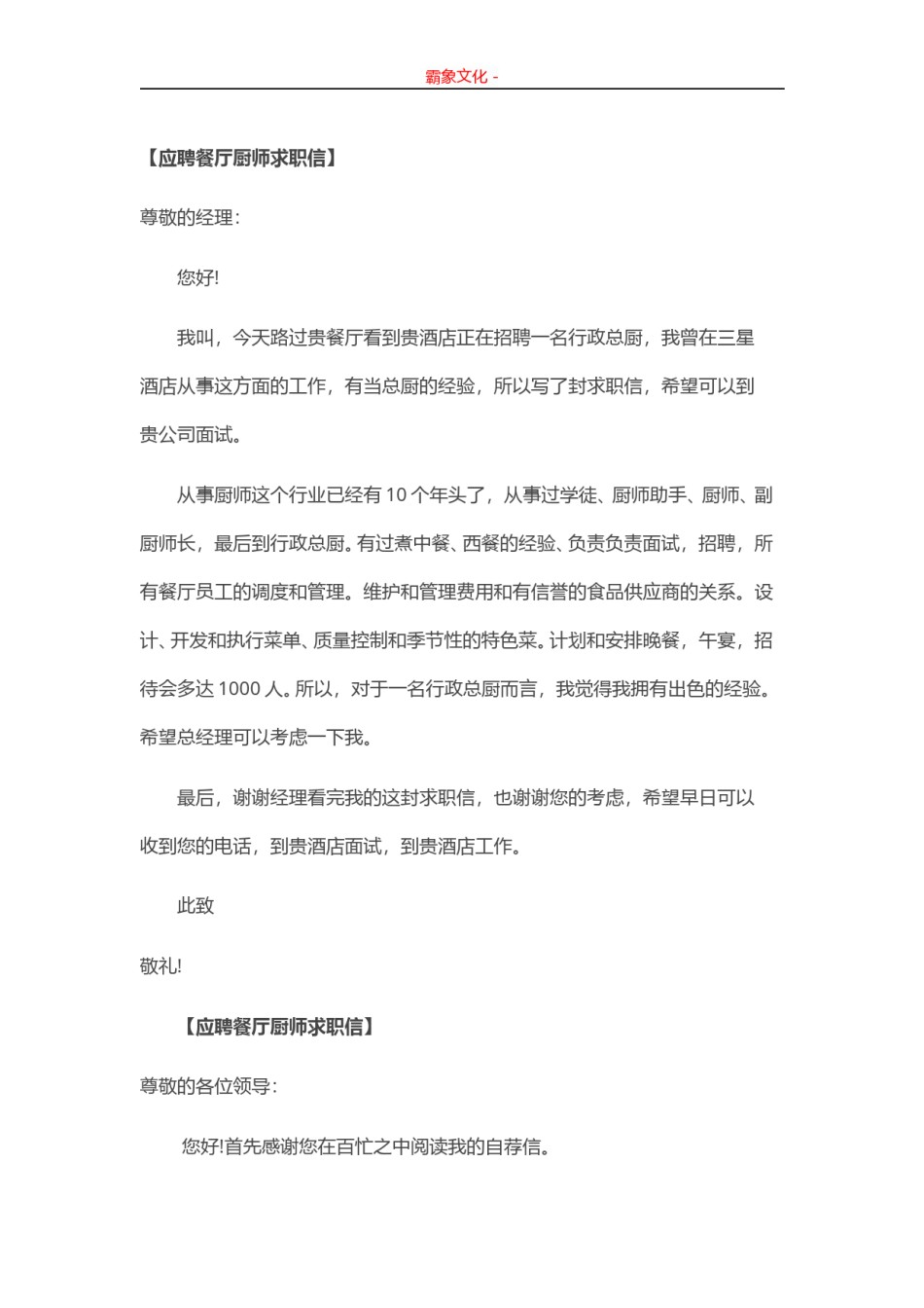 ..11-餐厅厨师.doc_第1页