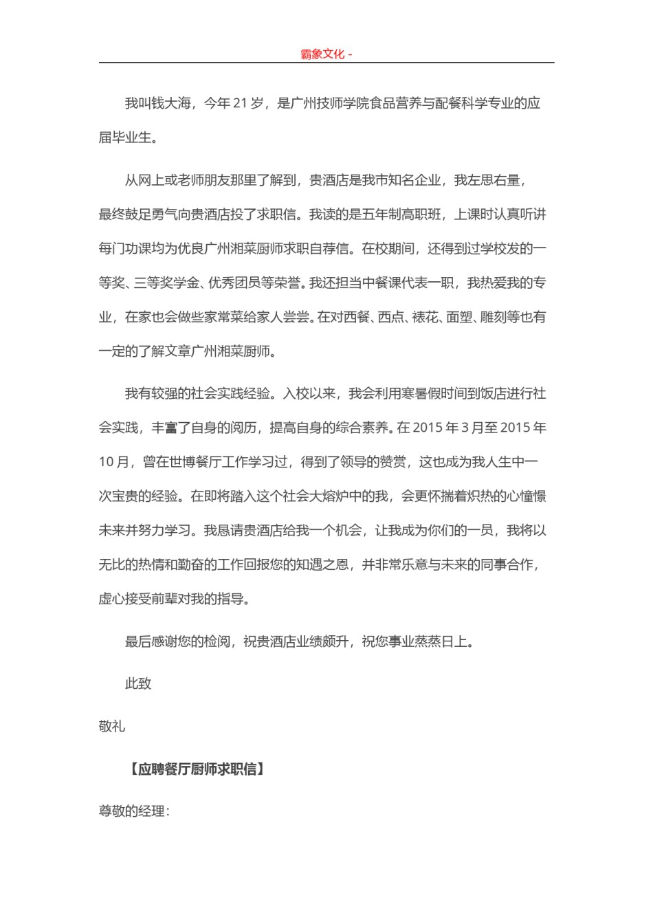 ..11-餐厅厨师.doc_第2页