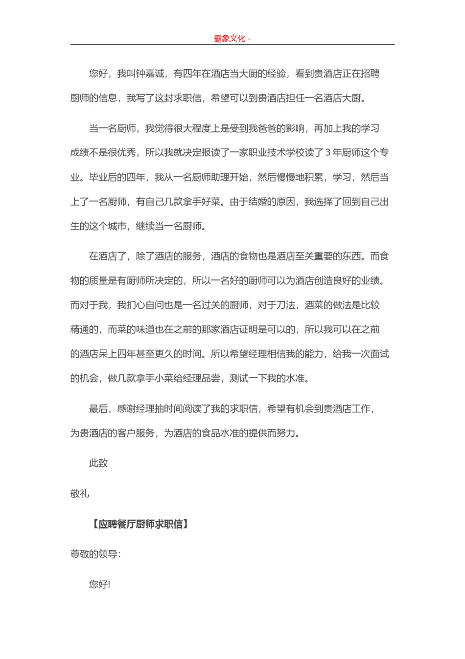 ..11-餐厅厨师.doc_第3页