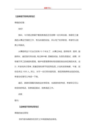 ..11-餐厅厨师.doc